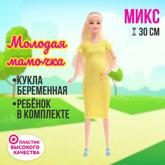 цена Кукла-модель «Молодая мамочка», МИКС