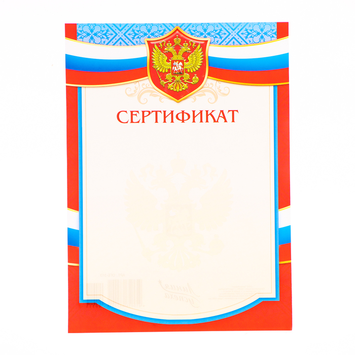 

Сертификат "Универсальный" красная рамка, бумага, А4
