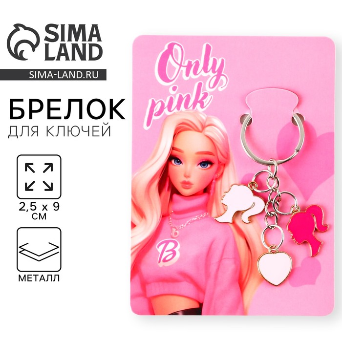 Брелок «Only pink», 2.5 х 9 см цена и фото