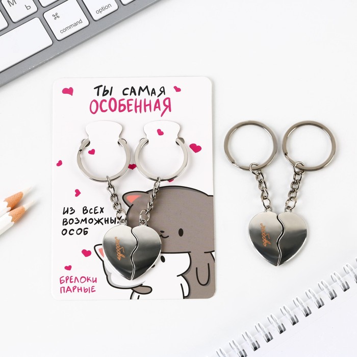 

Брелок «Ты самая особенная», 8 х 3 см.