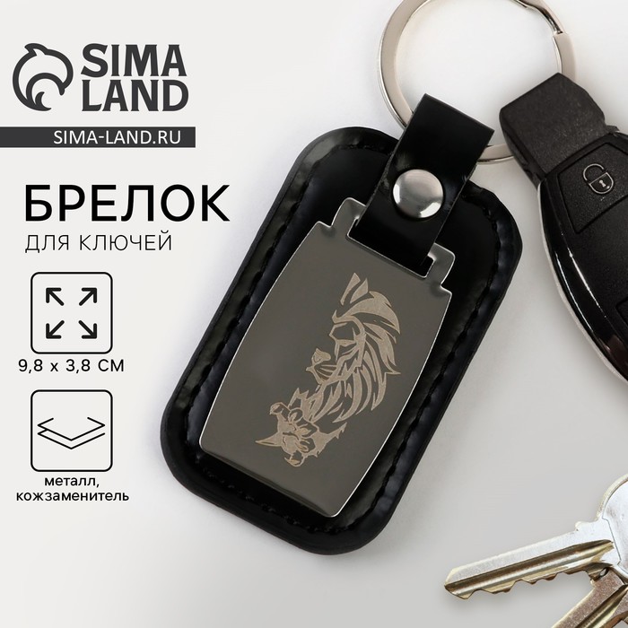 

Брелок кожзам «Лев», 9.8 х 3.8 см.