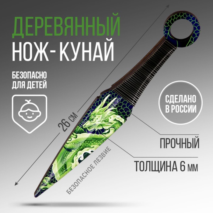 Сувенир деревянный нож кунай «Зеленый дракон», 26 см оружие игровое нож кунай деревянный