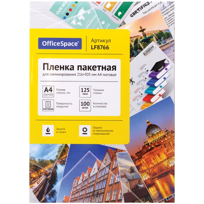 Пленка для ламинирования А4 OfficeSpace 216*303мм (125мкм) матовая 100л. цена и фото