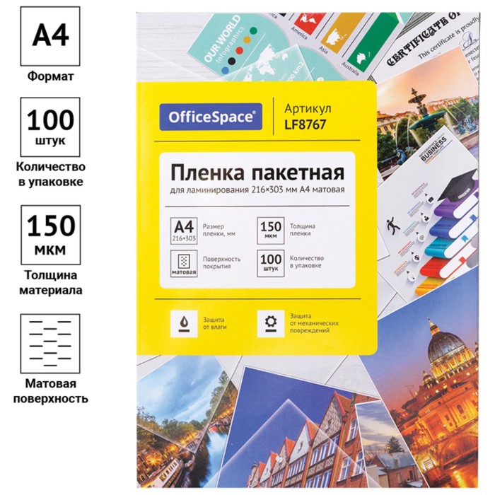 

Пленка для ламинирования А4 OfficeSpace 216*303мм (150мкм) матовая 100л.