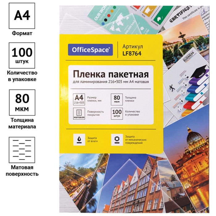 

Пленка для ламинирования А4 OfficeSpace 216*303мм (80мкм) матовая 100л.