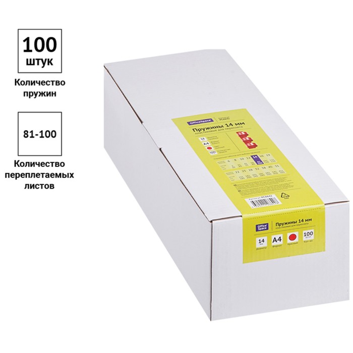 Пружины пластик D=14 мм OfficeSpace, красный, 100шт.