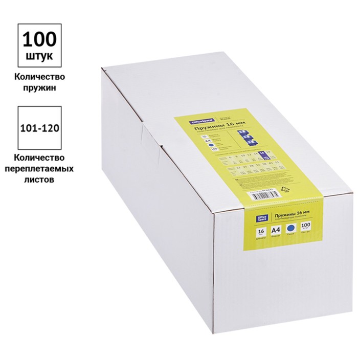 Пружины пластик D=16 мм OfficeSpace, синий, 100шт.