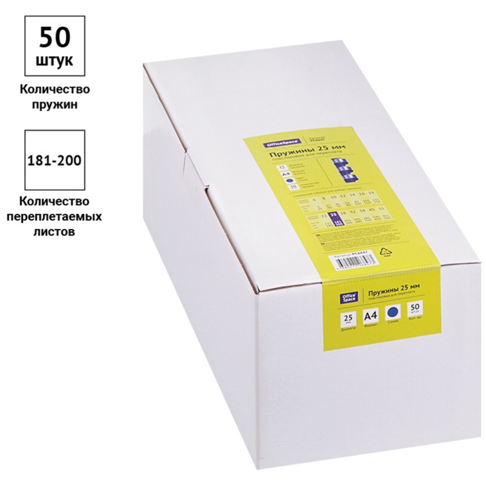 Пружины пластик D=25 мм OfficeSpace, синий, 50шт.