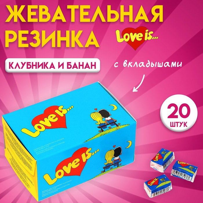 Жевательная резинка Love is, Банан клубника, 4.2 г, 20 шт жевательная конфета love is клубника