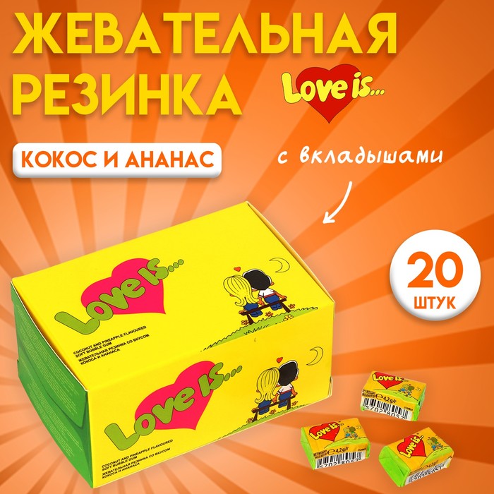 Жевательная резинка Love is, Кокос и Ананас, 4.2 г, 20 шт жевательная конфета love is вкус дыня ананас 20 г