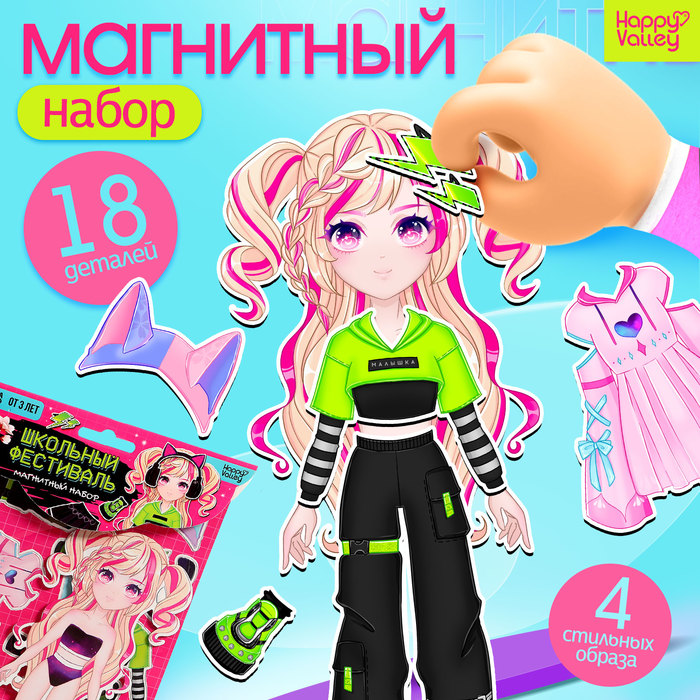 

Магнитная игра «Школьный фестиваль»