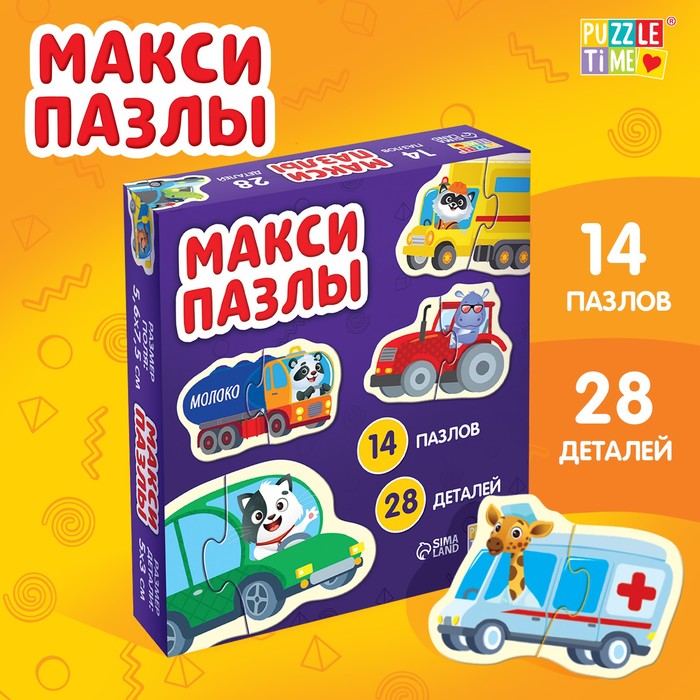 

Макси-пазлы "Такие разные машины", 14 пазлов, 28 деталей