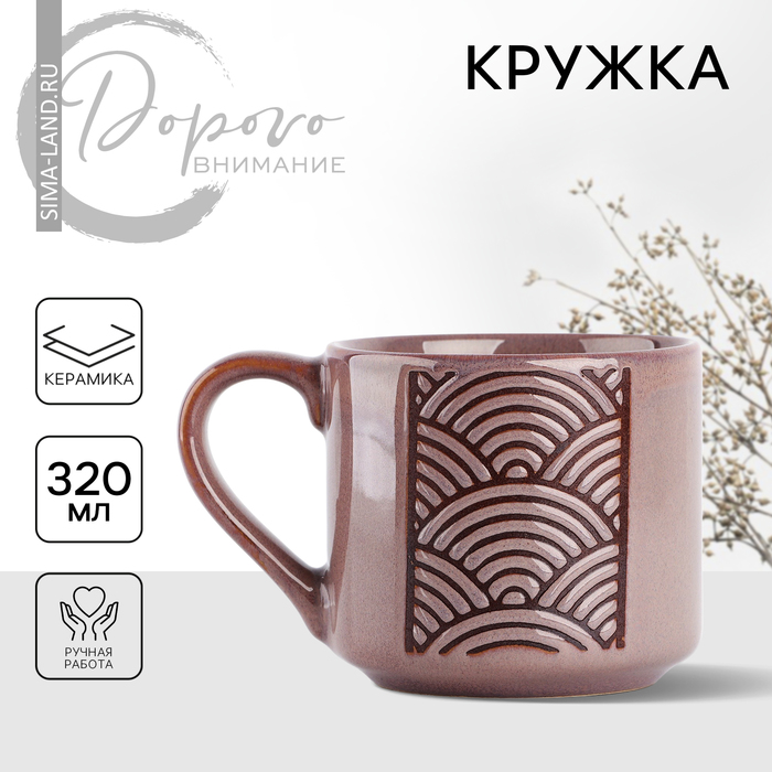 

Кружка керамическая «Орнамент», 320 мл, цвет бронзовый