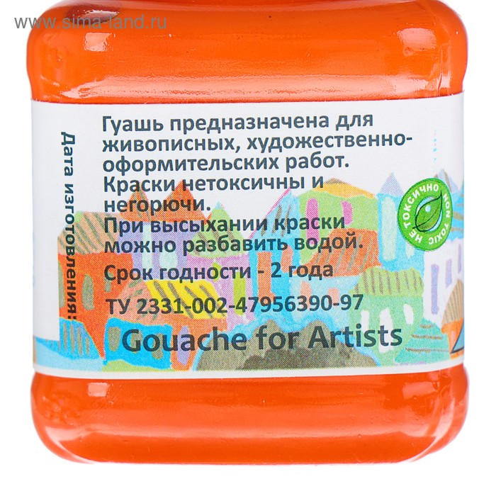

Гуашь художественная, банка, 100 мл, оранжевая, "Аква-Колор"