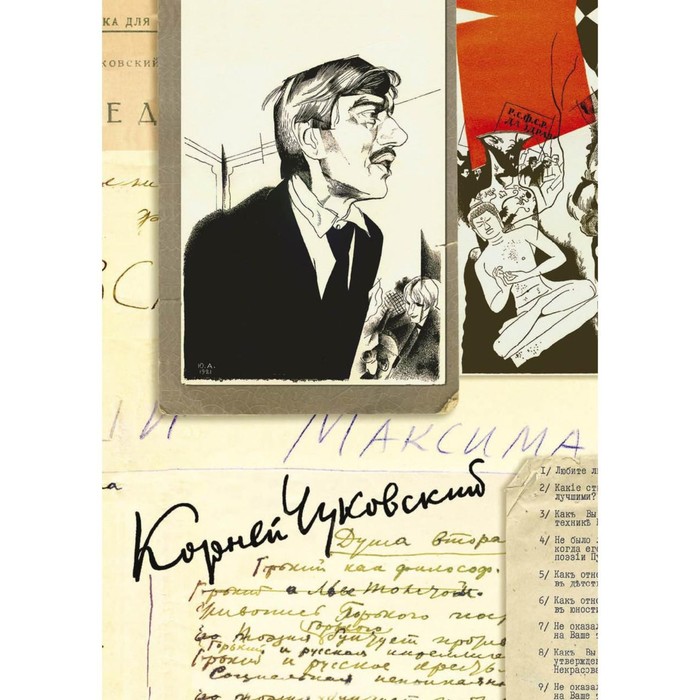 

Собрание сочинений в 15-ти томах. Том 8. Литературная критика. 1918–1928. Чуковский К.И.