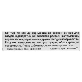 

Контур по стеклу витражный, 18 мл, «Аква-Колор», морозостойкий, Витраж бронза