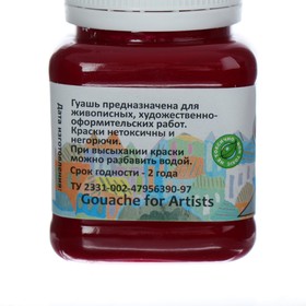 

Гуашь художественная, банка, 100 мл, бордо, «Аква-Колор»