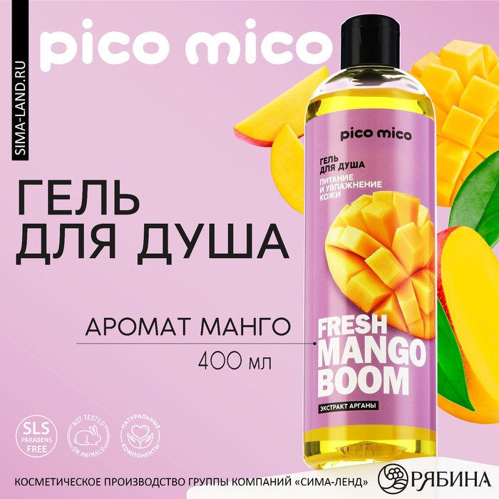 гель для душа fresh mango boom 400 мл аромат манго pico mico Гель для душа Fresh mango boom, 400 мл, аромат манго, PICO MICO