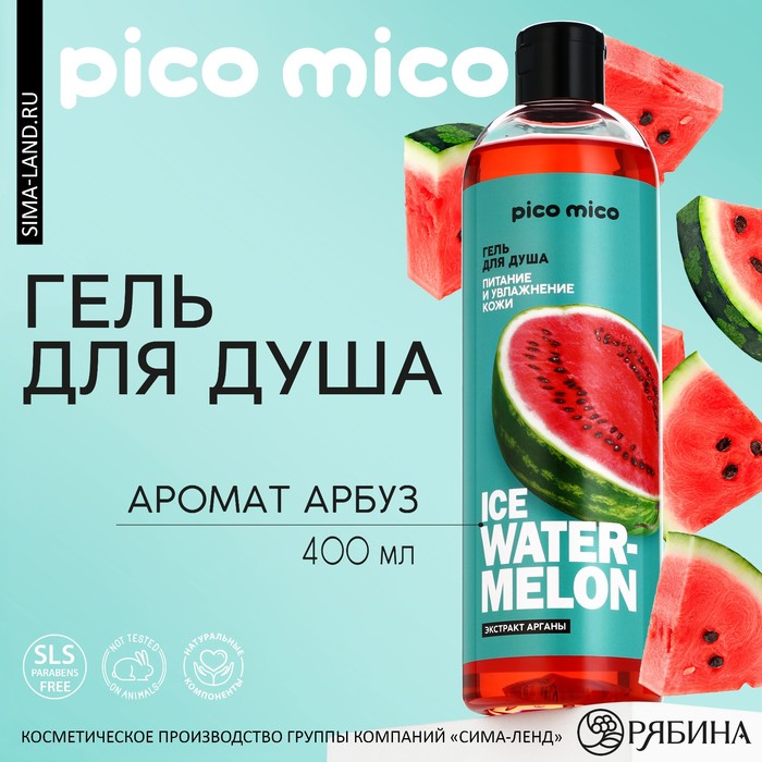 Гель для душа Ice watermelon, 400 мл, аромат арбуза, PICO MICO цена и фото