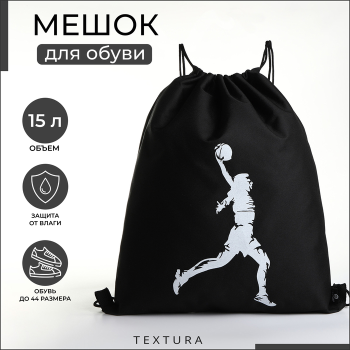 Мешок для обуви TEXTURA отдел на шнурке цвет чёрный 499₽