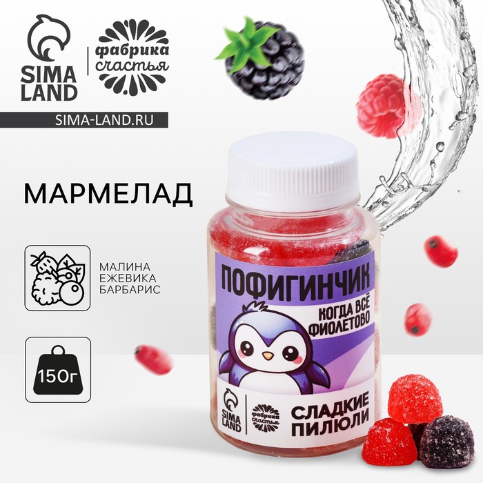 Мармелад в банке Пофигинчик 150 г 155₽