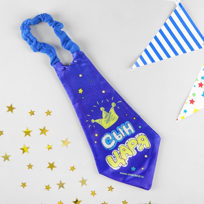 Галстук-гигант детский "Сын царя"
