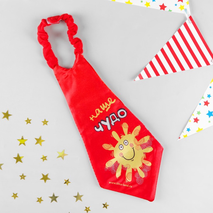 Галстук-гигант детский "Наше чудо"