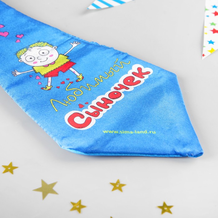 Галстук-гигант детский "Любимый сыночек"