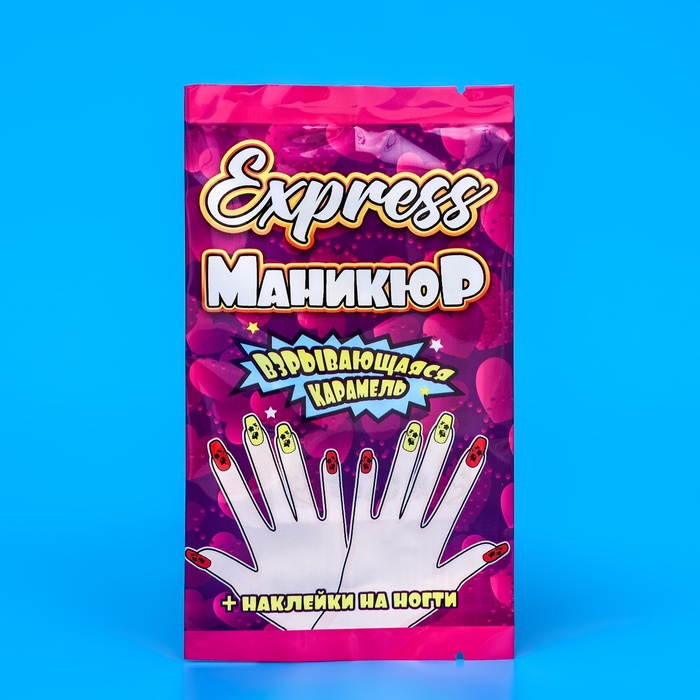 Карамель взрывающаяся Express маникюр с наклейкой на ногти, 1 г взрывная карамель express маникюр 1 г