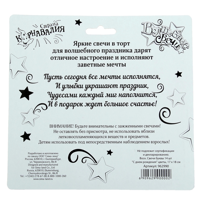 Набор свечей в торт "С днем рождения"