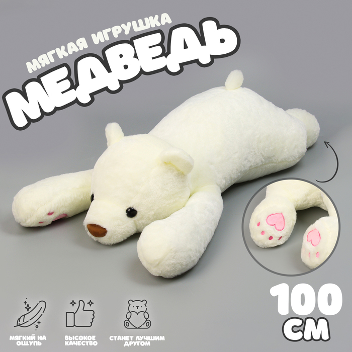 Мягкая игрушка «Медведь», 100 см, цвет белый мягкая игрушка медведь 50 см цвет белый