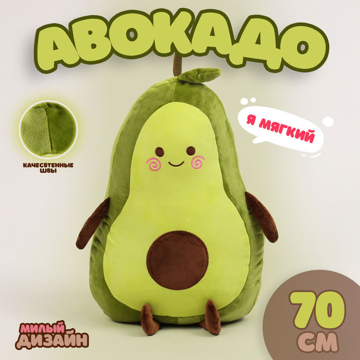 цена Мягкая игрушка «Авокадо», 70 см