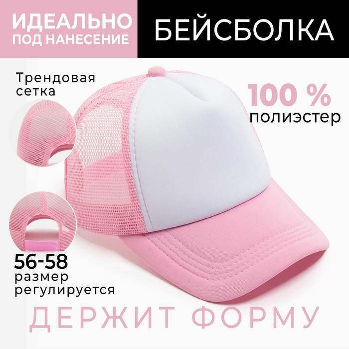 цена Бейсболка женская с сеткой MINAKU, цвет светло-розовый, размер 56-58