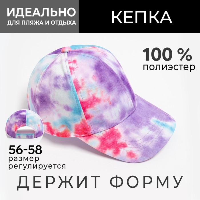 

Кепка женская Tie-dye MINAKU, цвет фиолетовый, размер 54-56