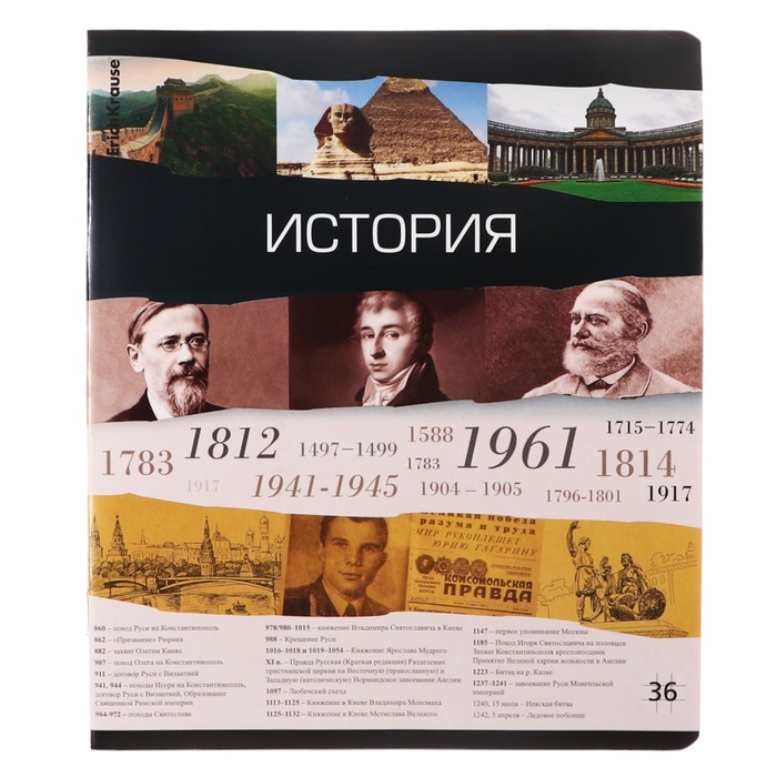 Тетрадь предметная 36 листов клетка ИСТОРИЯ ErichKrause Timeline мелованный картон блок офсет белизна 100 инфо-блок 52₽