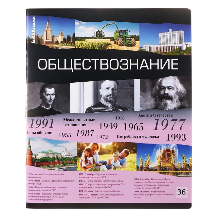 Тетрадь предметная 36 листов клетка ОБЩЕСТВОЗНАНИЕ ErichKrause Timeline мелованный картон блок офсет белизна 100 инфо-блок 52₽