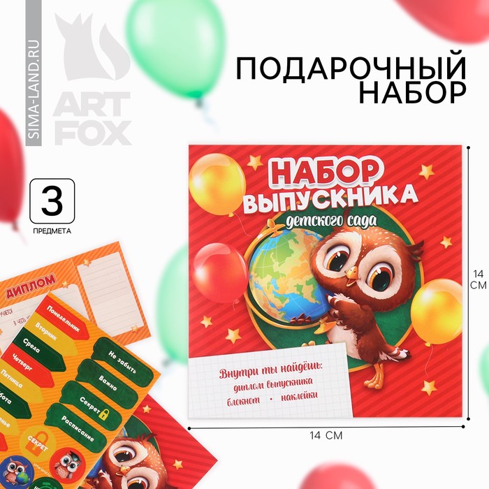 

Подарочный набор на выпускной: блокнот А6, 16 л, диплом и наклейки «Набор Выпускника детского сада»