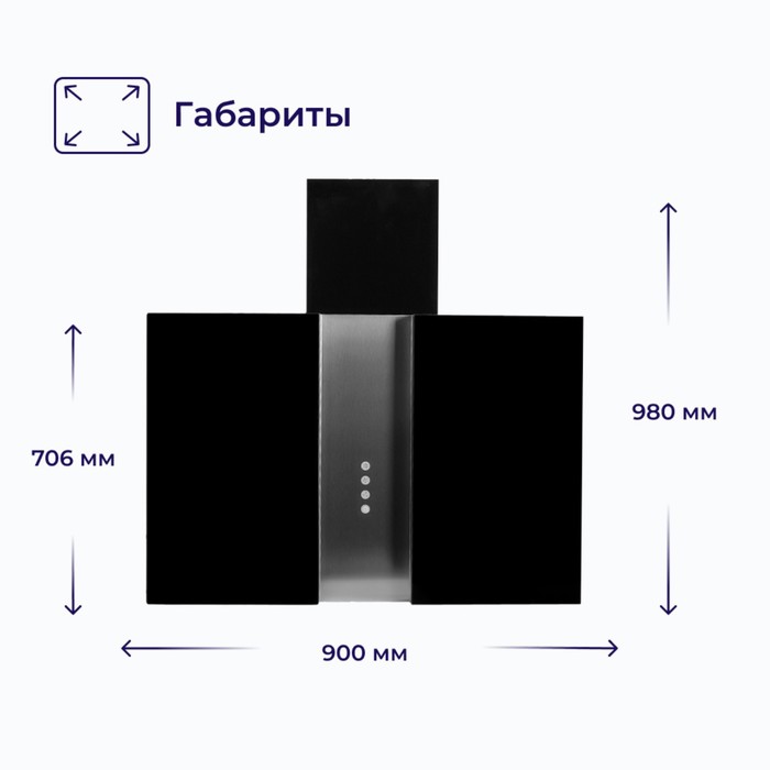 

Вытяжка DELVENTO DLV93B1, наклонная, 650 м3/ч, 3 скорости, 90 см, чёрно-серая