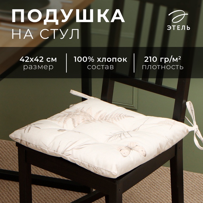 

Сидушка Этель "Flower herbarium" 42х42 см, 100% хл, репс 210г/м2