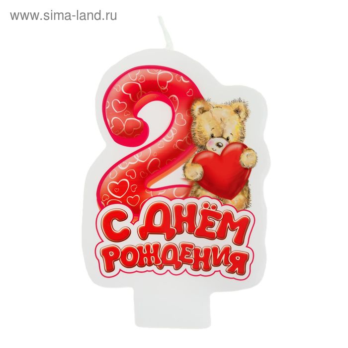 Картинка 2 годика доченьке