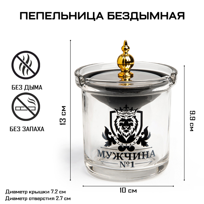 

Пепельница бездымная "Мужчина №1", 9.7 х 12.5 см, серебро