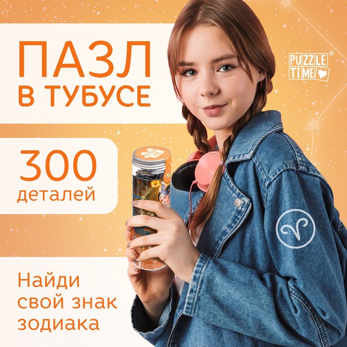 

Пазл в тубусе «Прекрасный овен», 300 деталей