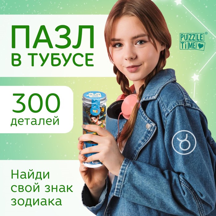 

Пазл в тубусе «Удивительный телец», 300 деталей