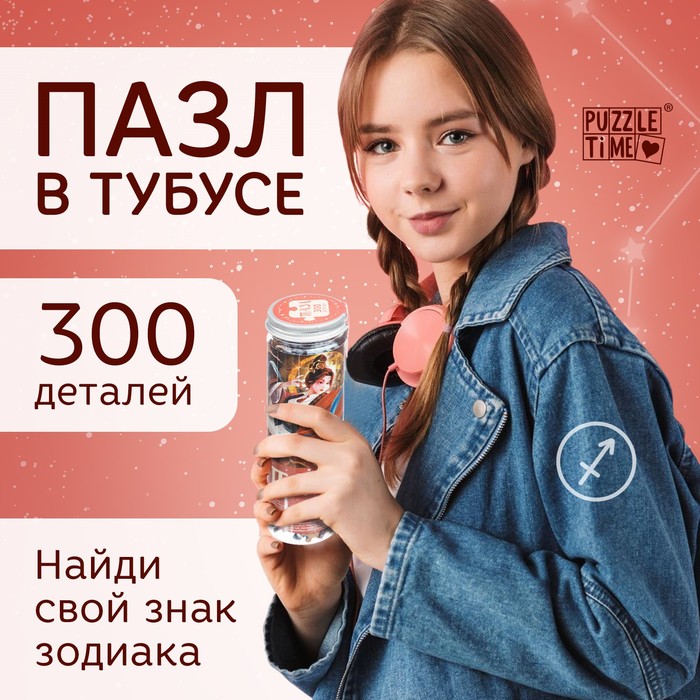 

Пазл в тубусе «Волшебный стрелец», 300 деталей