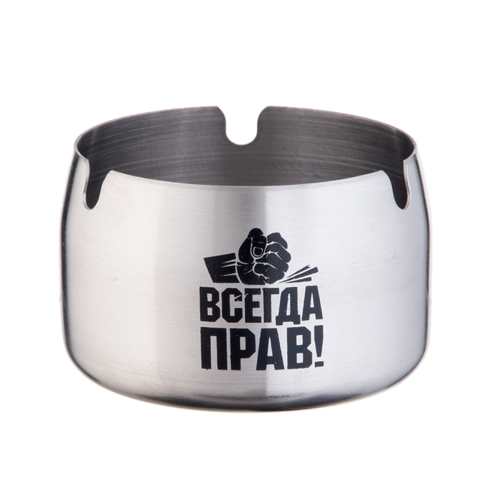 

Пепельница из нержавеющей стали "Всегда прав", 8 х 5 см, серебро