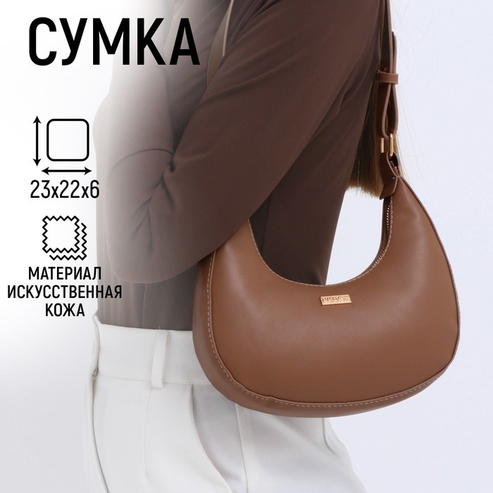 Сумка женская из искусственной кожи, 22х23х6 см, коричневый цвет