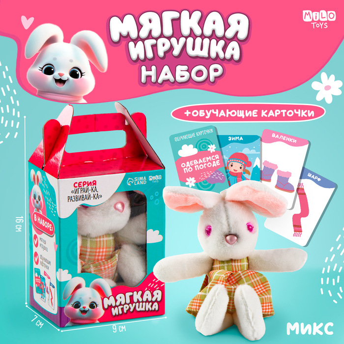 

Набор:Мягкая игрушка+развивающие карточки "Зайка"