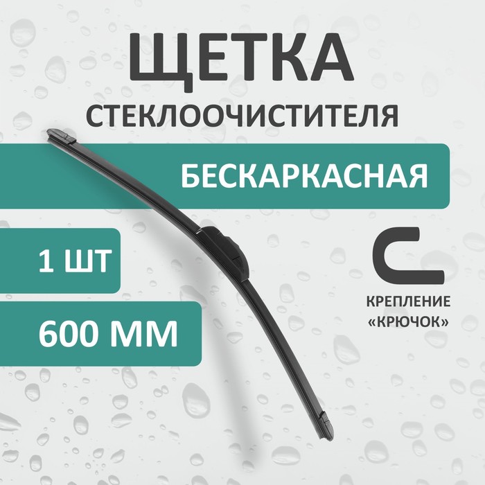 

Щетка стеклоочистителя Kurumakit, 600 мм (24'), крепление крючок, new