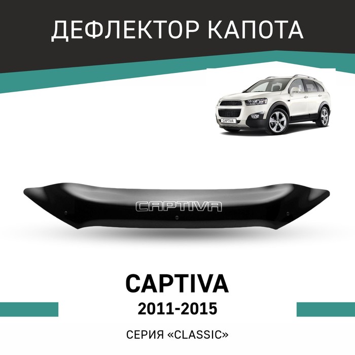 Дефлектор капота Defly, для Chevrolet Captiva, 2011-2015