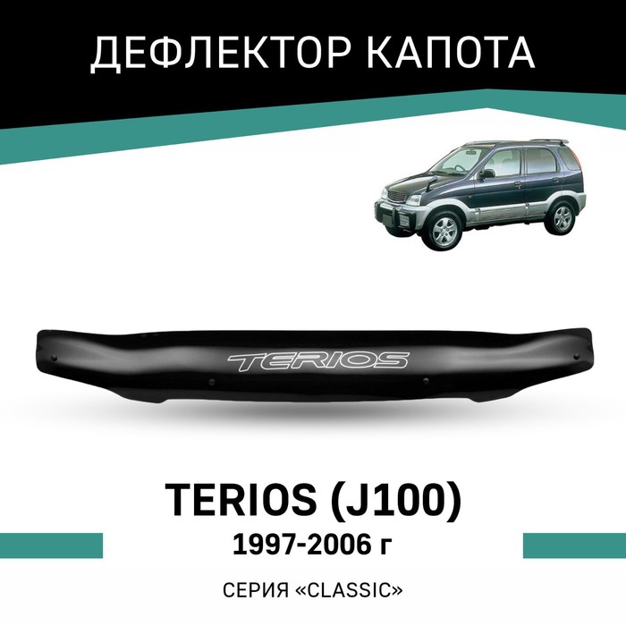 Дефлектор капота Defly, для Daihatsu Terios (J100), 1997-2006 датчик положения коленчатого вала для daihatsu sirion для toyota yaris terios 90919 05043 9091905043
